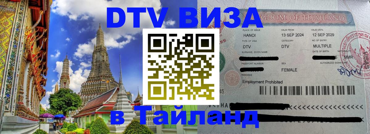 Visa ДТВ Тайланд помощь Дублин 